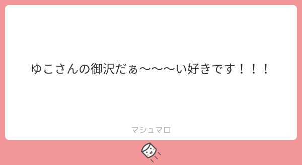 krdkichigo's tweet photo. @tos
ありがとうございます！！！！！！
御沢よきです...！！
#マシュマロを投げ合おう
https://t.co/8UKZ7M52lX https://t.co/gIm0ygbMd8