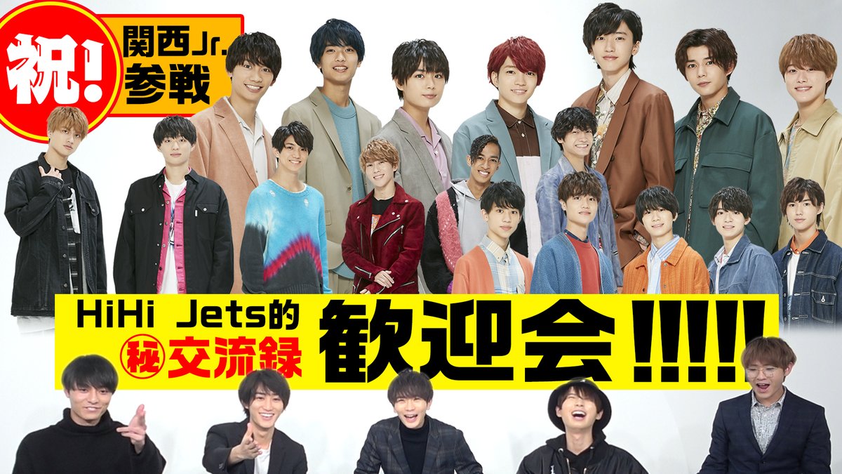 ジャニーズjr チャンネル公式 動画更新 関ジュwelcome企画 なにわ男子 Aぇgroup Lilかんさい 18名一挙紹介 Hihi Jets 祝 関ジュがやって来た 関西ジャニーズjr を解説 T Co Hssjjpvuww Hihijets Youtube ジャニーズjr