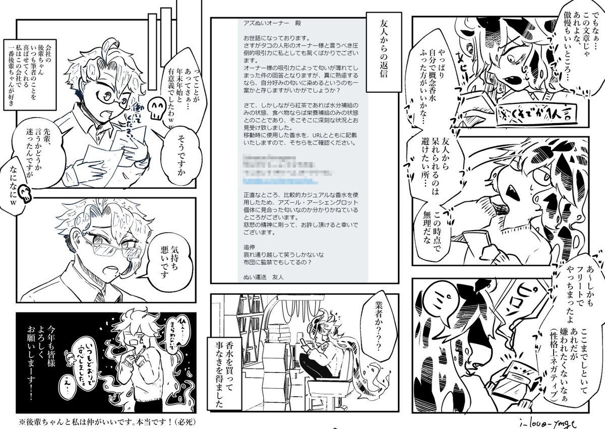 友人からアズぬいを貰った実録漫画2
私だけが楽しい漫画

注意!
〇私→イデア
〇友人→ジャミ・他キャラ
〇イデアズの女が描いてる
〇キャラが崩壊している可能性があります 