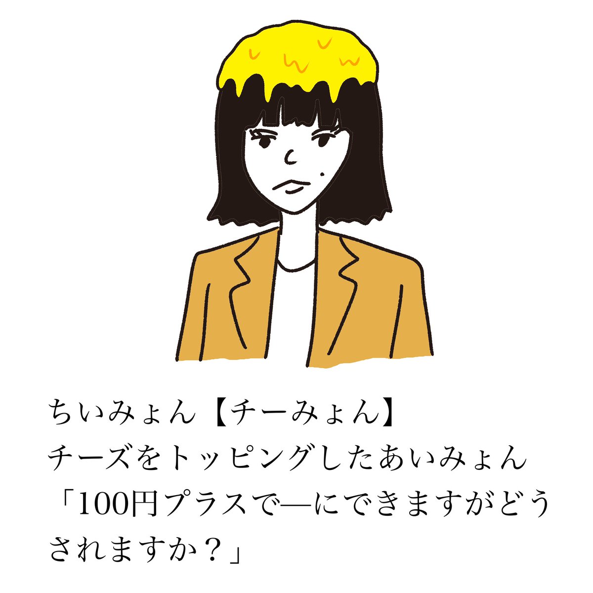 【全みょん大紹介】「ち」 
