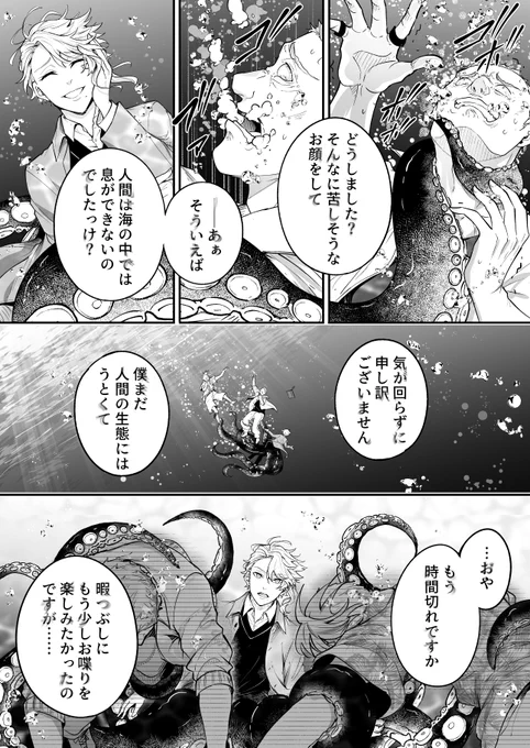絡まれアズール【2/3】 