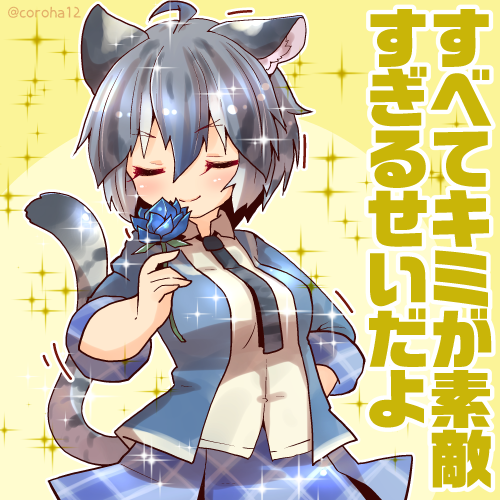 けものフレンズ マルタタイガー ほめちらかしたいときに投げつけてください ころはのイラスト