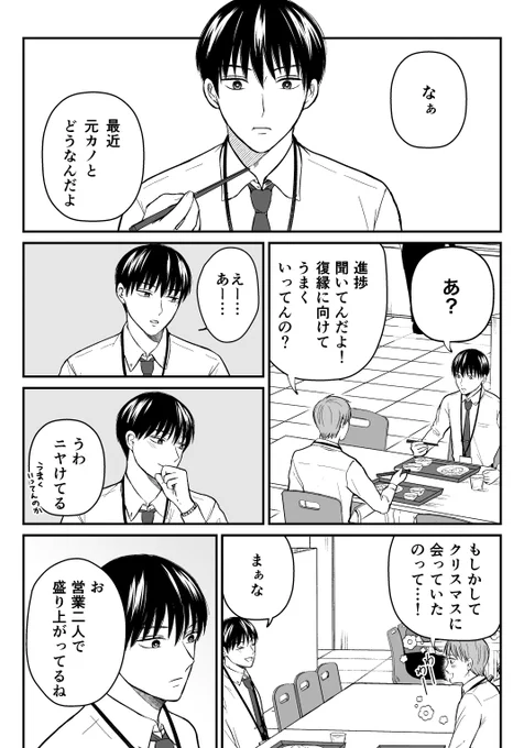 【創作漫画】三ヶ月前に別れた先輩後輩の話(再掲)元カノと順調にいってたはずが…(1/2) 