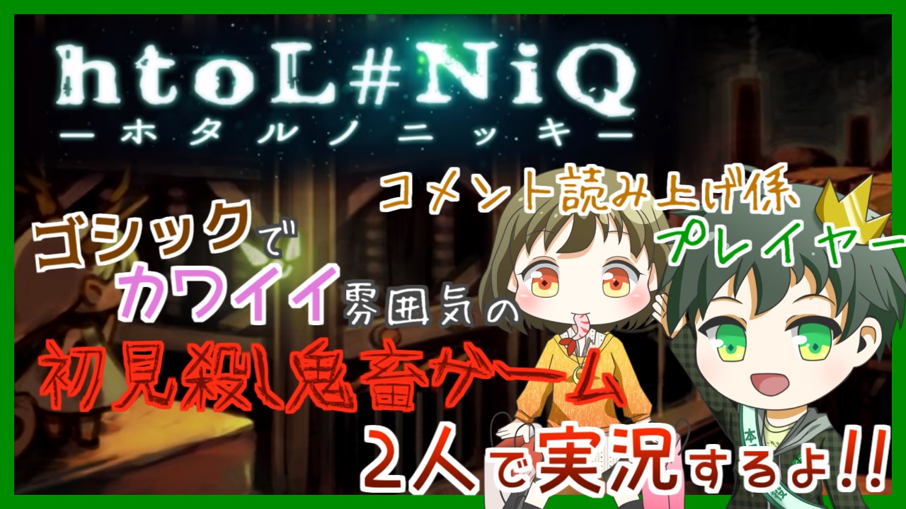 嘘つき狼さんのゲームch 今日の生放送 久々の週末ホラゲ おなじみ二人体制の実況です Plは煮込み コメント担当はみゅうつーでお送りするよ Htol Niq ホタルノニッキ 初見殺し鬼畜死にゲーを攻略していこ 煮みゅ T Co Uglg11hdse