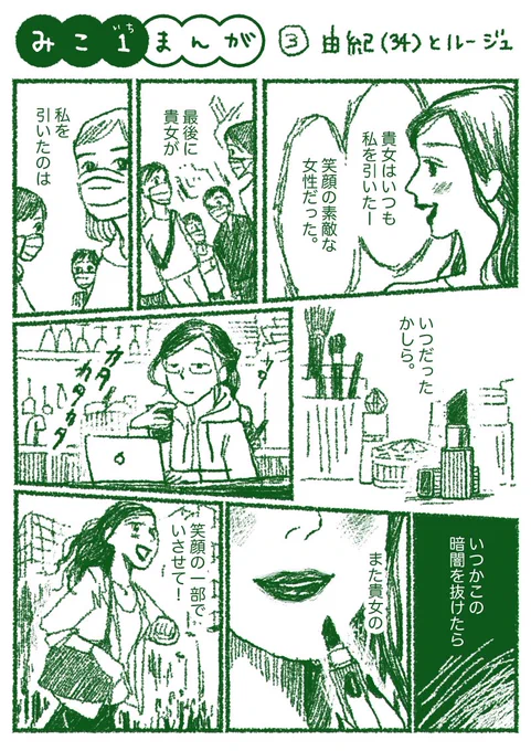 #コルクラボマンガ専科 
#1Pマンガ 
#マンガが読めるハッシュタグ 