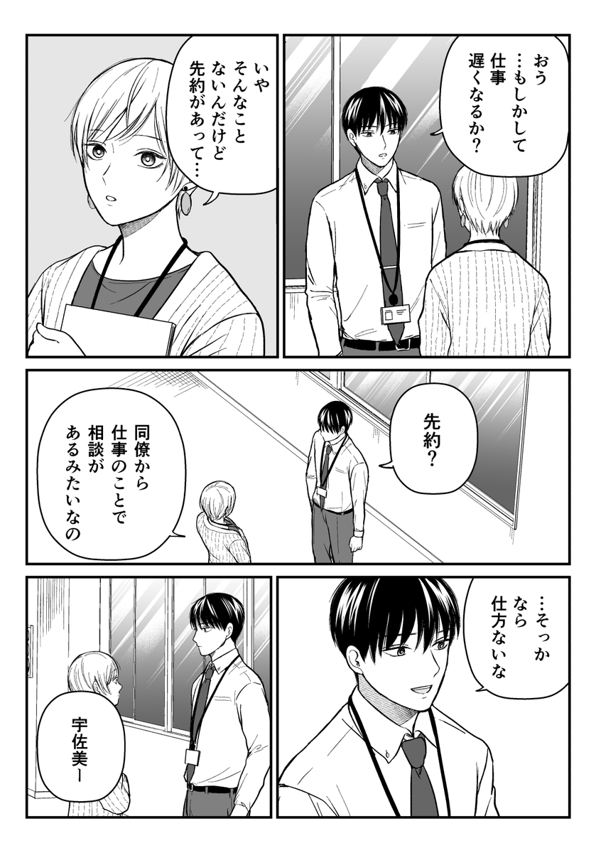 【創作漫画】三ヶ月前に別れた先輩後輩の話(再掲)
元カノと順調にいってたはずが…(2/2) 