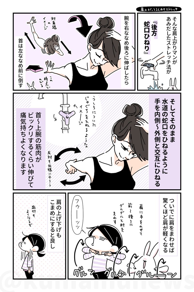 【その不調、原因は肩上がりかも!】
リュックを背負うとなぜか調子が悪くなる…もしかしたら肩があがってるせいかも。その原因と首〜肩をのばすストレッチマンガです。
猫背マンとスマホめっちゃいじるマンは無意識に肩が上がってないか注意してみて!