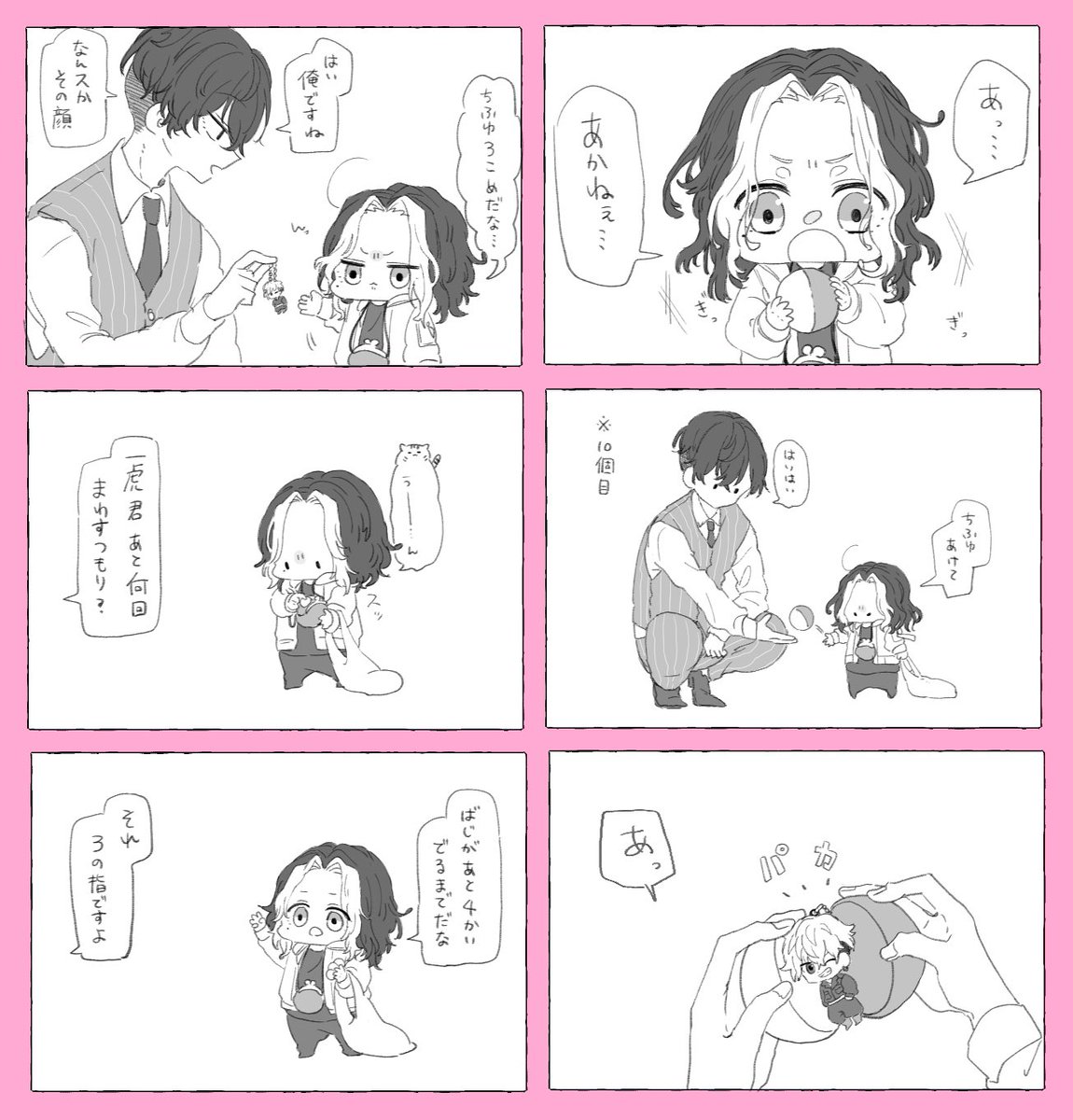 一🐯くんとちふゅちゃんのガチャ 