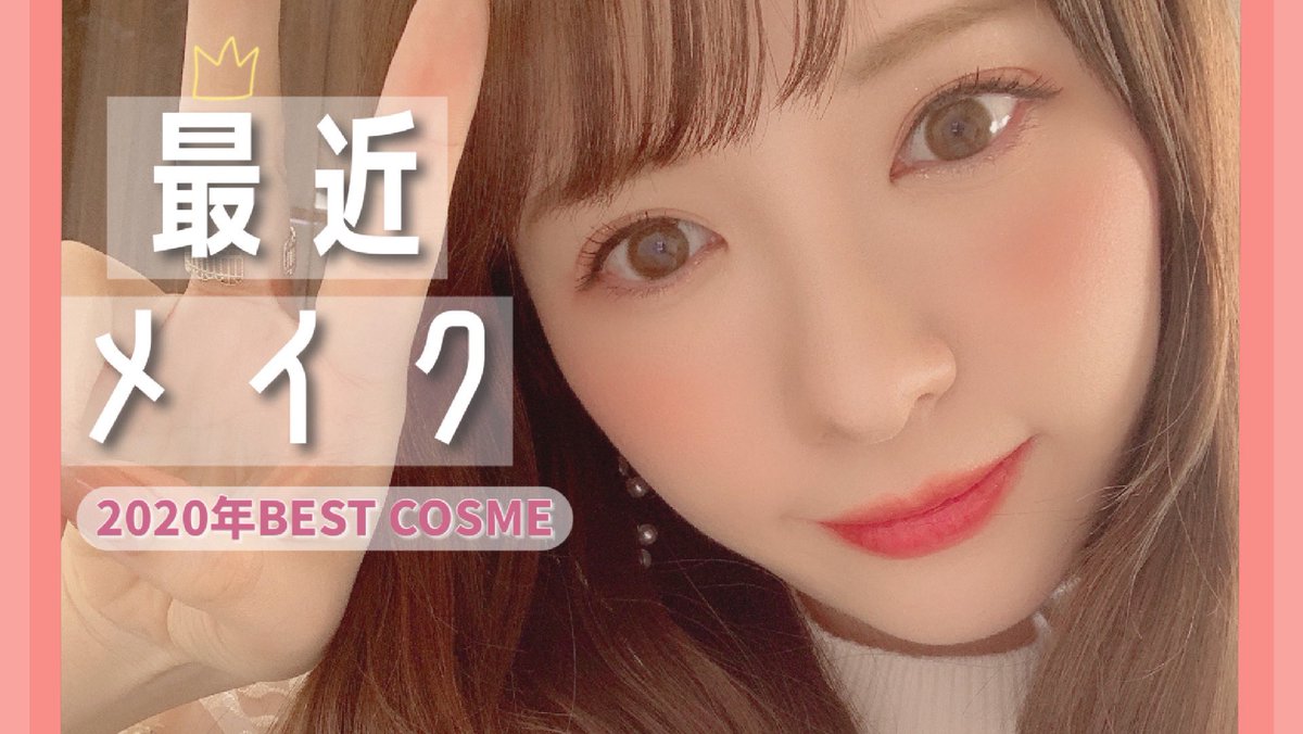 かわにしみき みきぽん 今日の動画はベスコスで最近メイク 最近のこだわりとか話しつつメイクしたよー ˊᵕˋ T Co 9btt3bvrzl かわにしみき みきぽん 今日の動画はベスコスで最近メイク 最近のこだわりとか話しつつメイクしたよー ˊᵕˋ T Co 9btt3bvrzl
