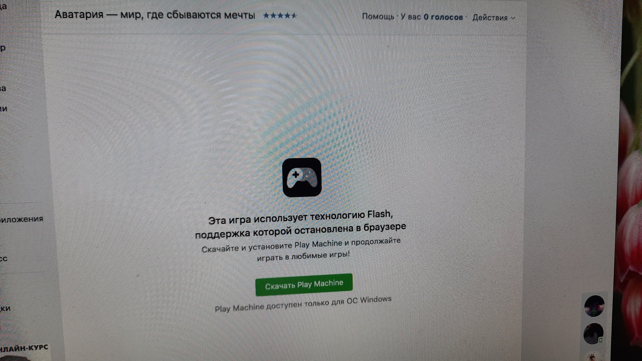 Лук-Латук On X: "Всё Бы Ничего, Я Бы Установила Play Machine, Но У.