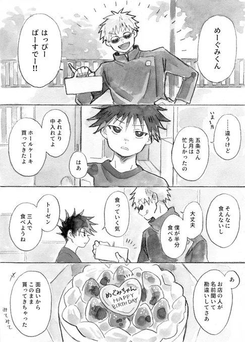 めぐみちゃんのケーキ(五伏未満/再掲) 