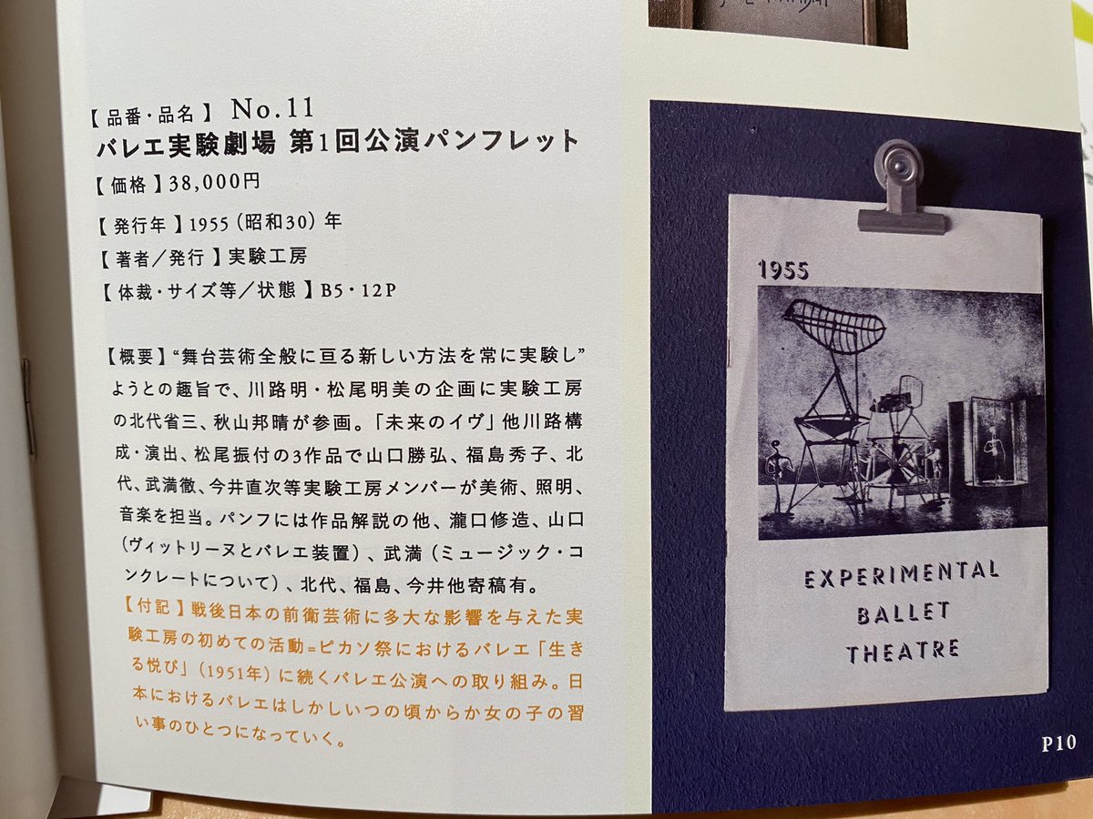 すごい値段でいまこれの未来のイヴの音源がヤフオクに出ているけれども。日月は前にも三人の会パンフ出していたな。