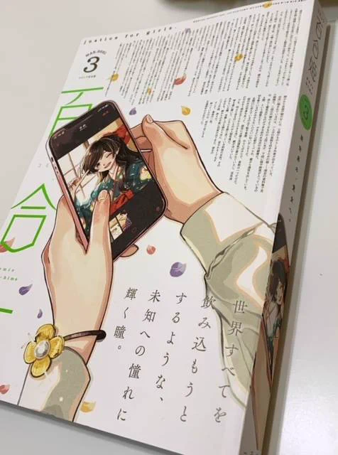 1月18日(月)はコミック百合姫3月号の発売日です!『citrus+』掲載されてます。よろしくお願いします!⛄#citrus 