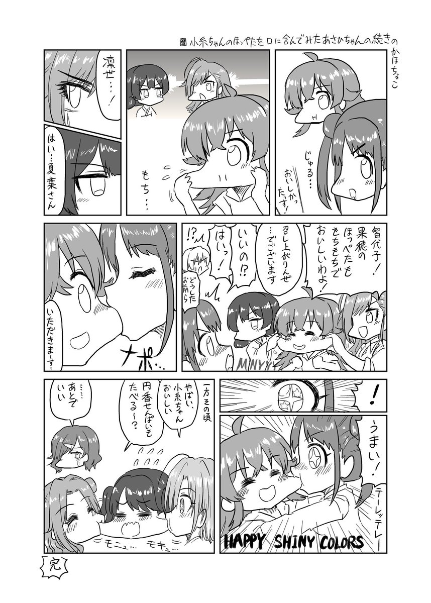 小糸ちゃんのほっぺを口に含むあさひちゃんの続きのかほちょこです 