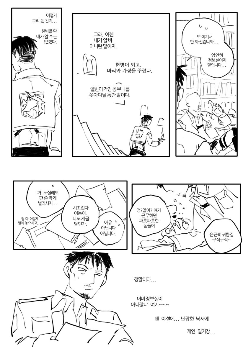 onlyone_woman's tweet photo. 나일과 엘빈녀 나오는 만화 
딸 가진 아비 (上) https://t.co/Kk8uvGx84g