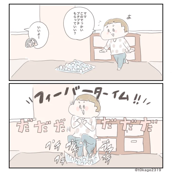 『ぷちぷちぷちぷち』#絵日記#日常漫画#つれづれなるママちゃん 