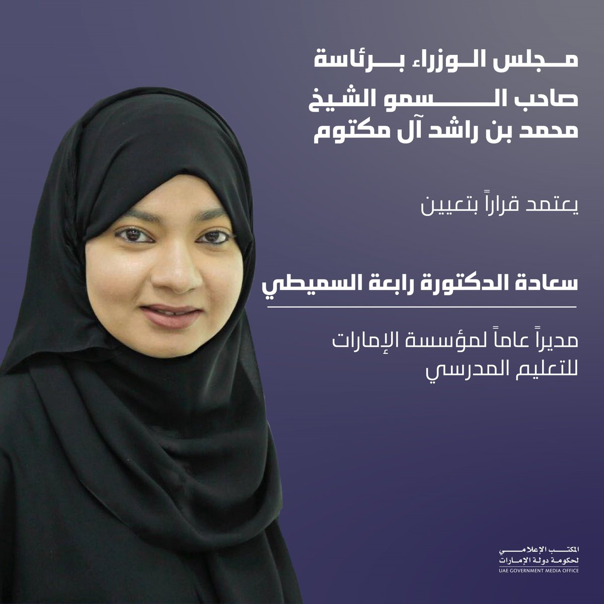 UAEmediaoffice's tweet photo. مجلس الوزراء برئاسة صاحب السمو الشيخ محمد بن راشد آل مكتوم يعتمد تعيين رابعة السميطي مديراً عاماً لمؤسسة الإمارات للتعليم المدرسي . #حكومة_الإمارات https://t.co/aB42couBDk