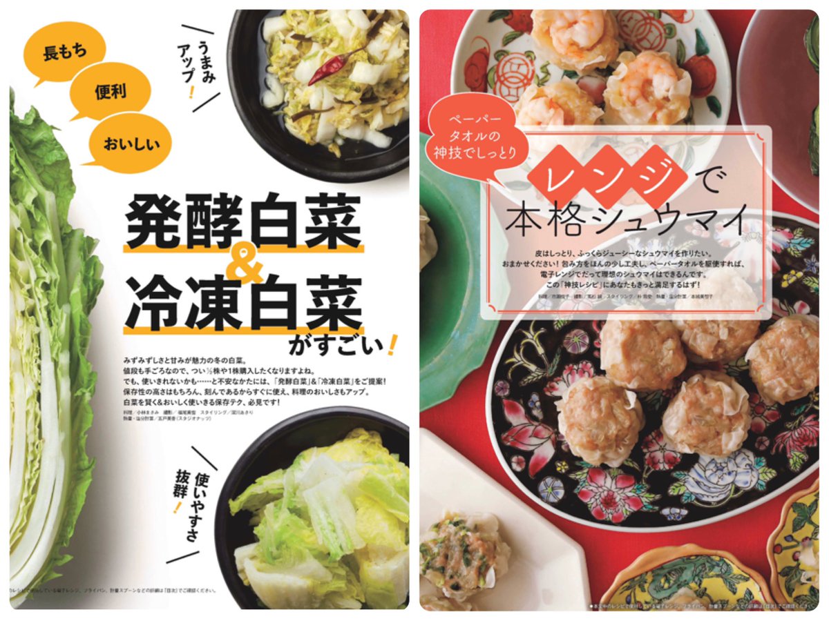 オレンジページ編集部 オレンジページ2 2号発売 寒 い季節に食べたい煮込み と言っても煮込みません レンジで作れる本格シュウマイ 安い白菜は 冷凍 発酵 疲れが取れる入浴法 いまから始める花粉症対策 両a面付録は圧力鍋 ホットクック