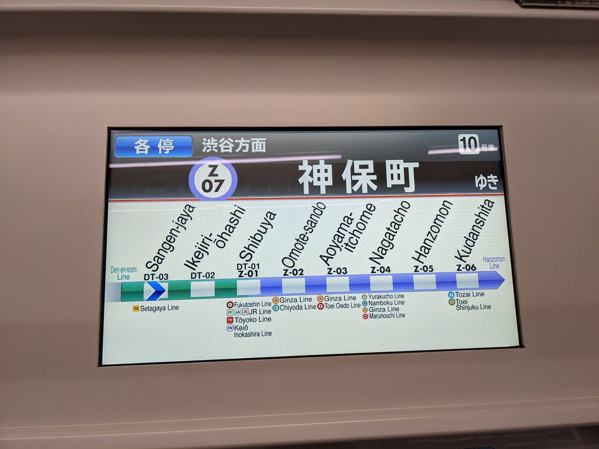 こばやっしー 夜勤行くのに乗ってた田園都市線 半蔵門線の水天宮前での人身事故の影響で三軒茶屋で足止めから神保町折り返しに変わった こばやっしー 夜勤行くのに乗ってた田園都市線 半蔵門線の水天宮前での人身事故の影響で三軒茶屋で足止めから神保町折り返しに変わった