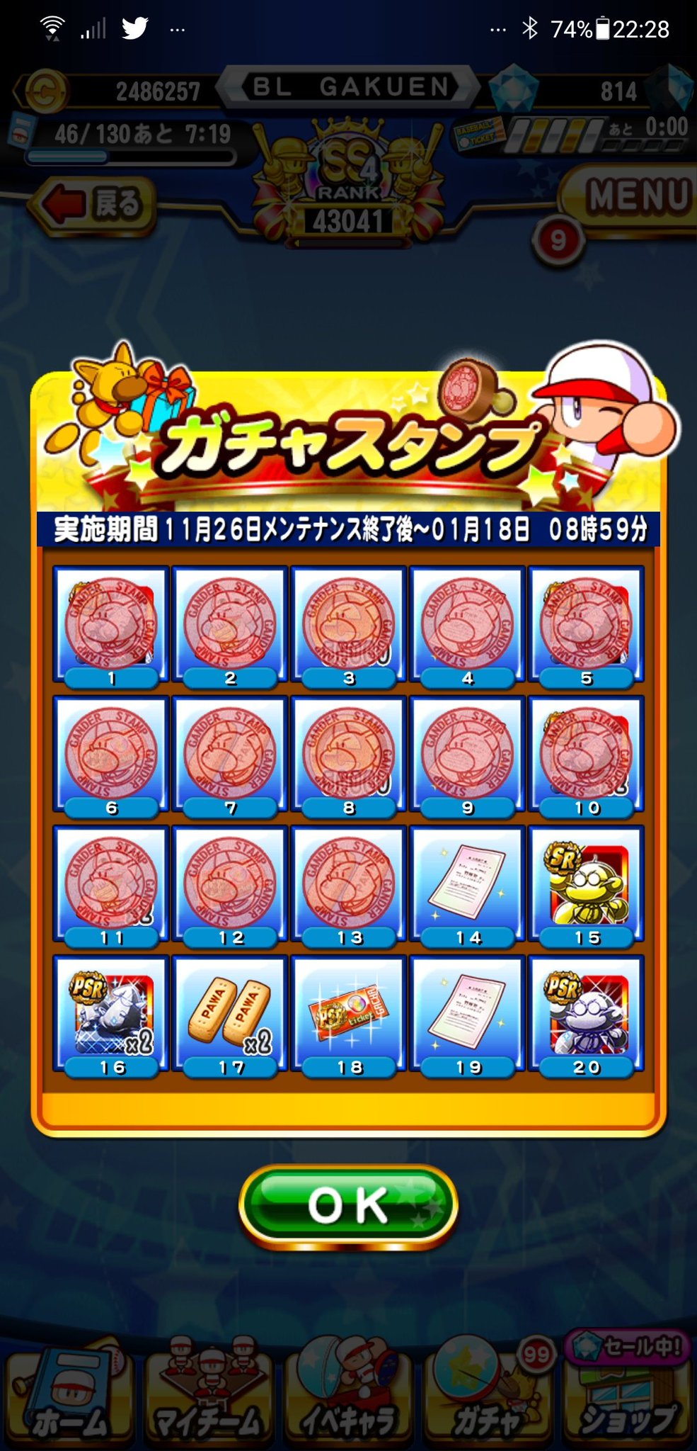 パワプロアプリ 第3回6周年記念ガチャスタンプどうするか会議 パワプロ研究室