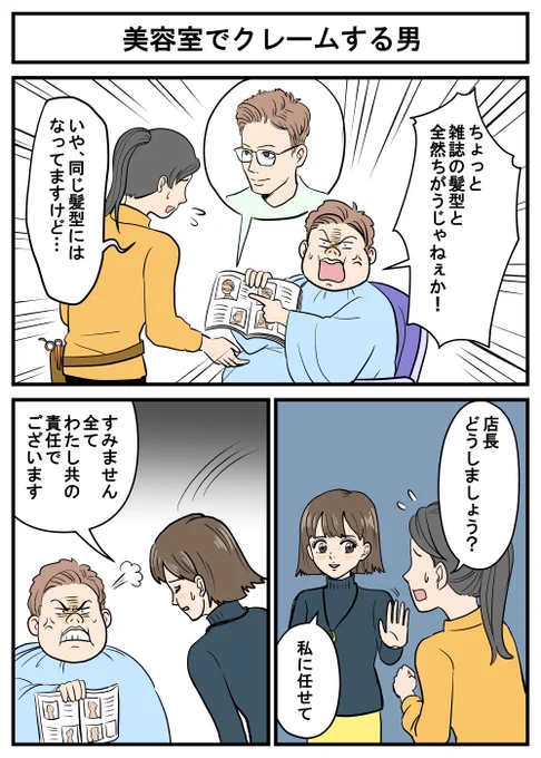 漫画『正義のミカたん』 