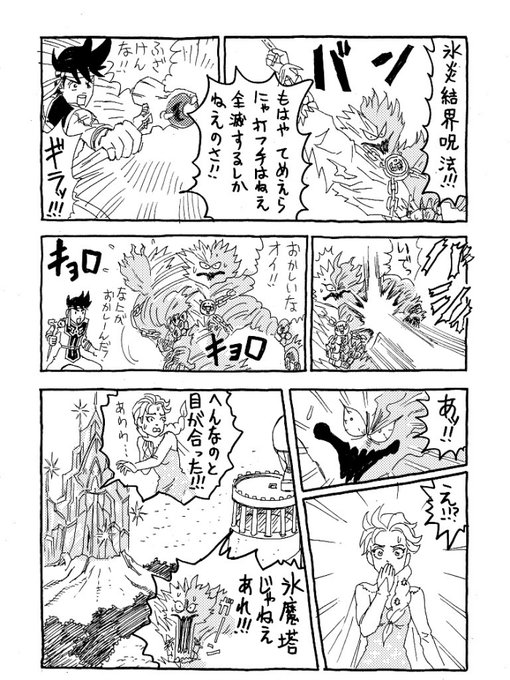 フレイザード を含むマンガ一覧 古い順 2ページ ツイコミ 仮