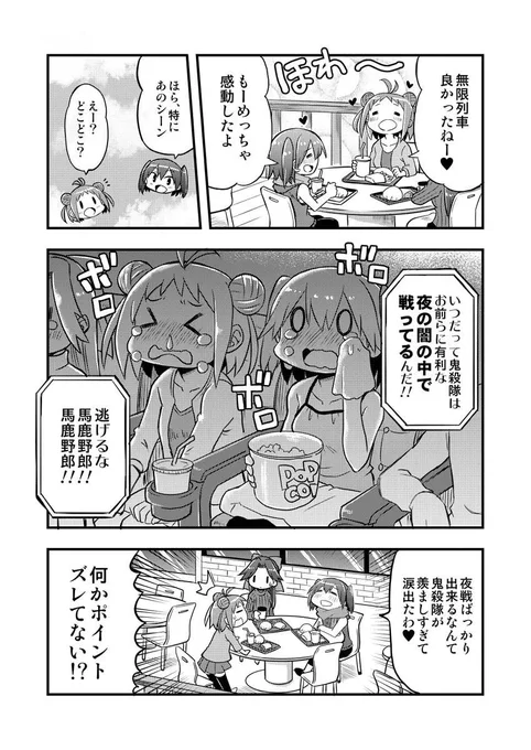 鬼滅が流行った鎮守府。 