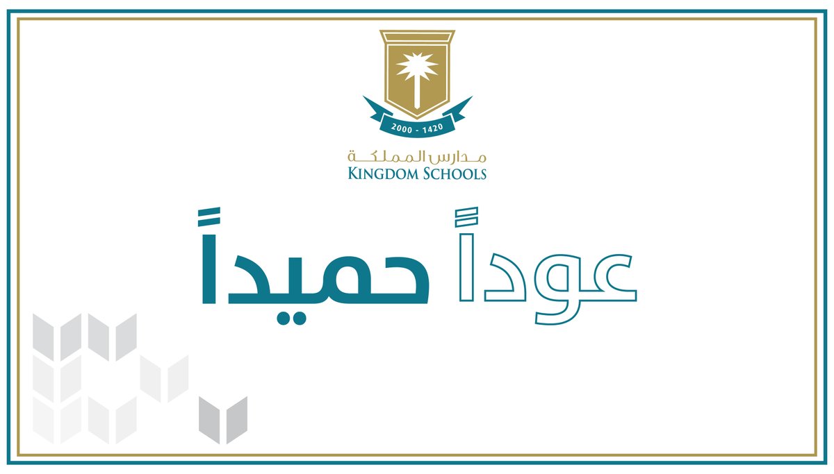 مدارس المملكة Kingdomschools Twitter