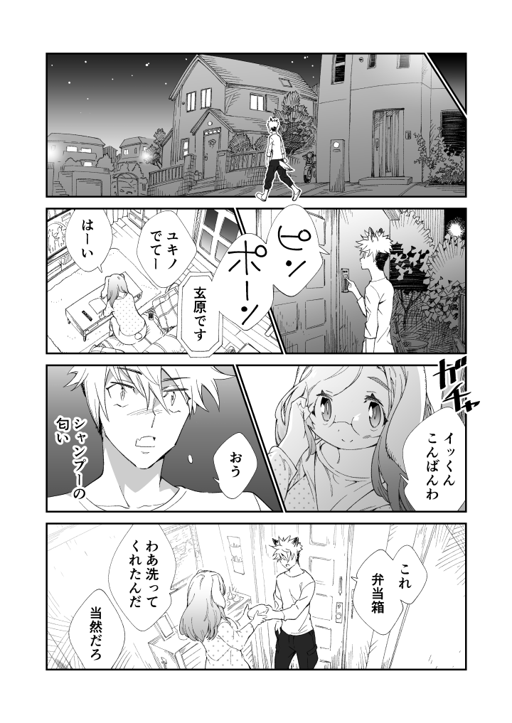 『ユキノちゃんはふわふわかわいい~』 ニコニコ漫画にて第3話③を更新しました!
今回はオマケ2ページ!宜しくお願いします!
https://t.co/mRxrtaV9xH