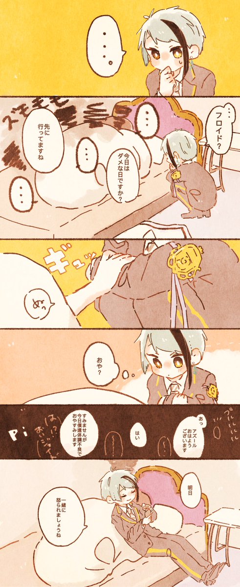 機嫌が悪いフロとそばにいてあげるジェ