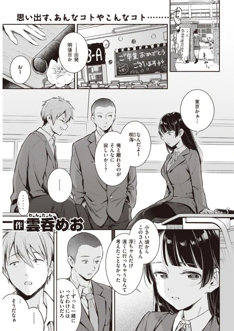 ⚠️R-18⚠️ 歪な関係から"卒業"する幼馴染の話【1/2】 