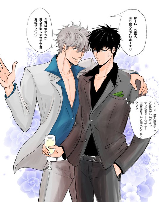 銀土ホストクラブ潜入捜査のtwitterイラスト検索結果