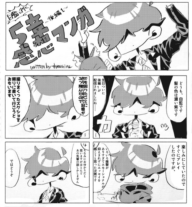 #twstプラスB攻
監ジャミのための5章感想漫画 