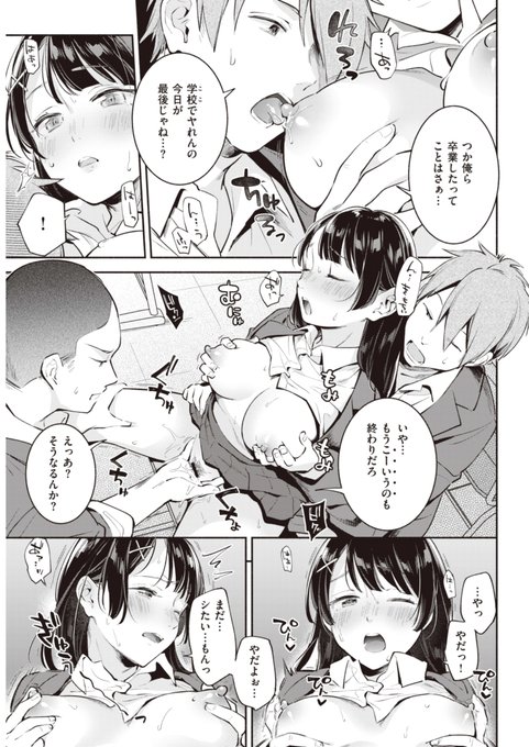 ⚠️R-18⚠️ 歪な関係から"卒業"する幼馴染の話【2/2】 