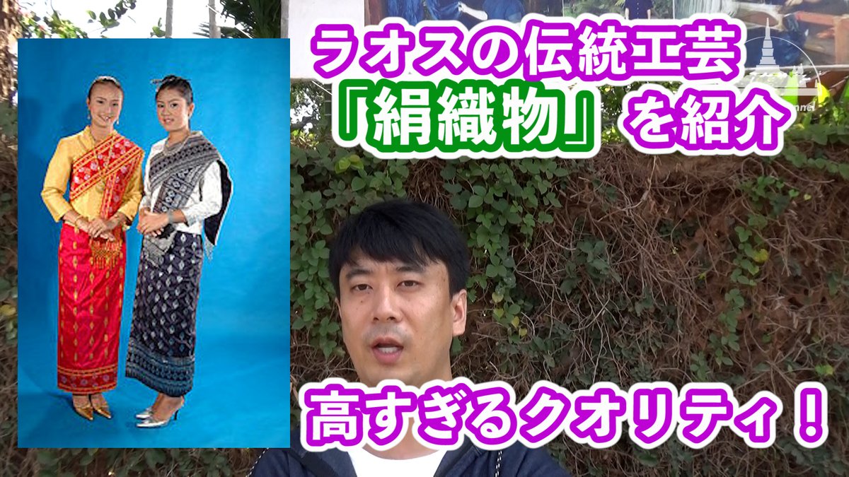 ChannelSabaidee's tweet photo. 【ラオス文化】伝統工芸「絹織物」を紹介！ (前編) https://t.co/SbCb3gvrMb

#サバイディーチャンネル #sabaideechannel #バンビエン https://t.co/1IpYkspQnD