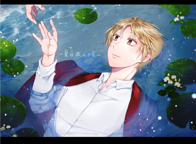 夏目友人帳のtwitterイラスト検索結果