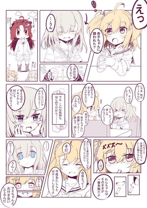 ウブなれんぱすと歪な感情を持て余す梨花っぺの漫画

#マギレコ
#梨花れん 