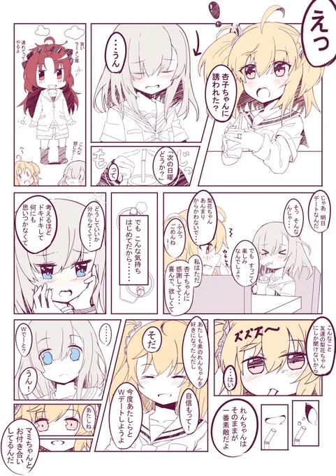 ウブなれんぱすと歪な感情を持て余す梨花っぺの漫画

#マギレコ
#梨花れん 