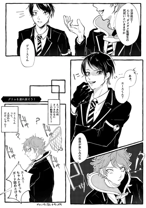 エスデュ(一章)

#twst_BL 