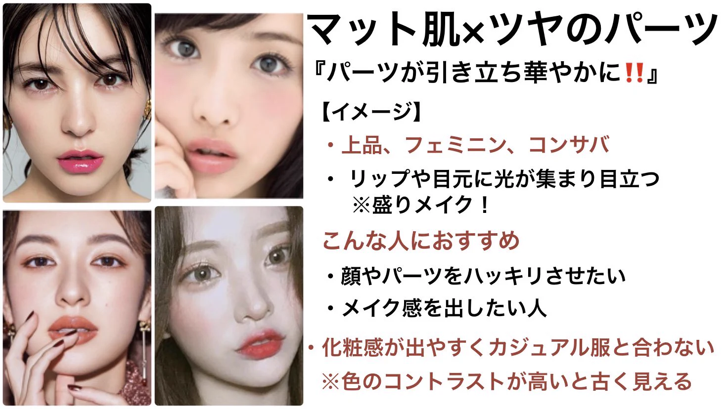 メイクで見た目を変えるには？質感バランスが大事かも！