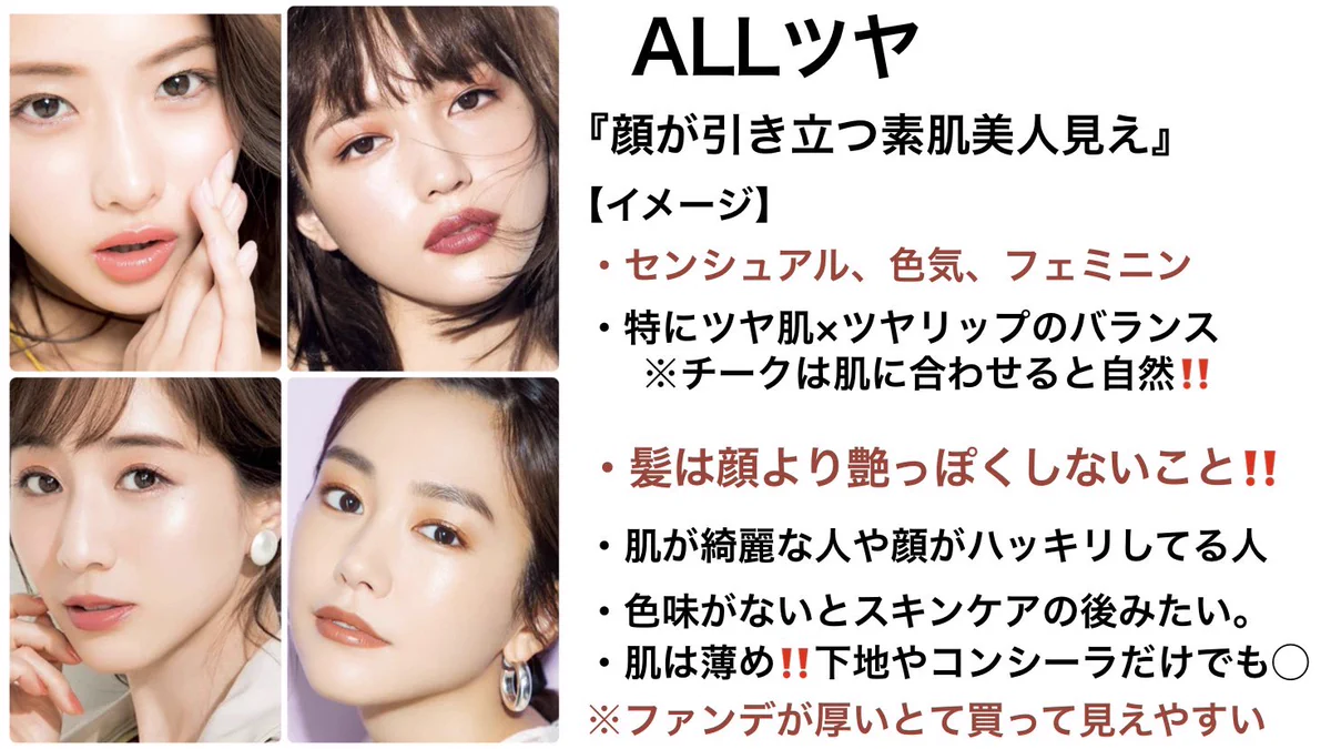 メイクで見た目を変えるには？質感バランスが大事かも！