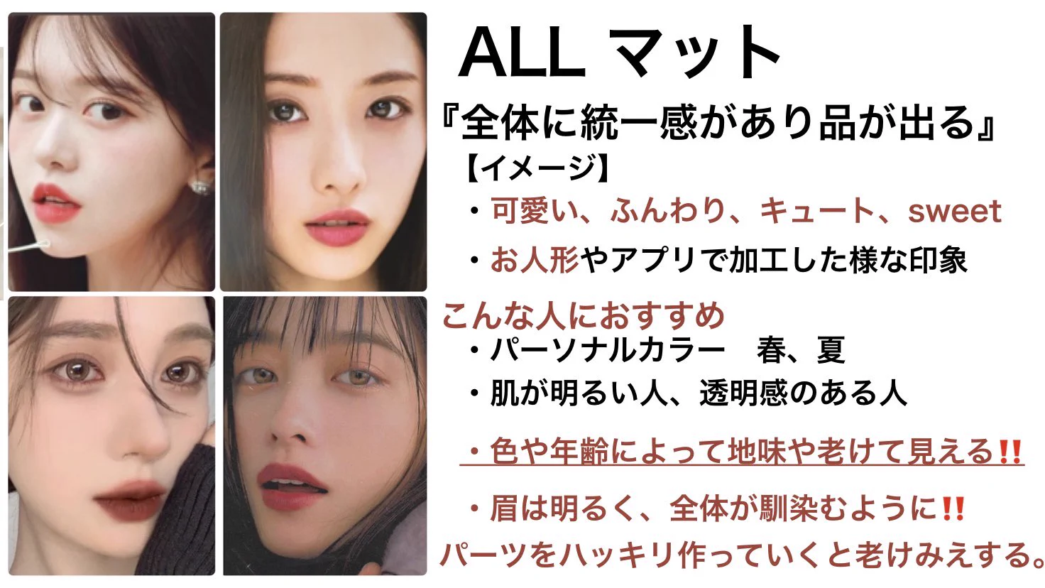 メイクで見た目を変えるには？質感バランスが大事かも！