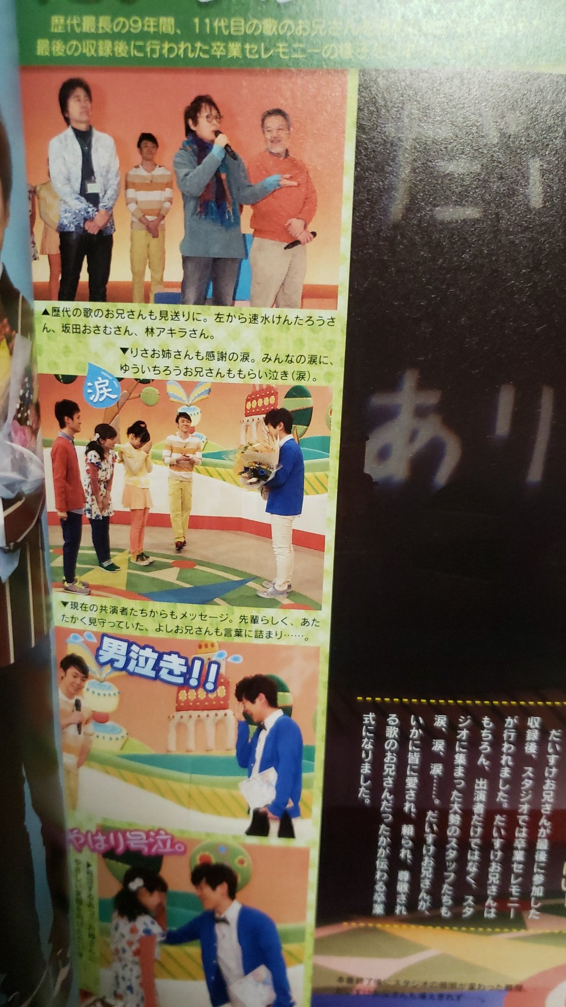 聖徳そういちろう おかあさんといっしょ17年4 5月号 ９年間ありがとう だいすけおにいさん だいすけおにいさん超特集 だいすけおにいさん好き 写真出演 横山だいすけ 小野あつこ 小林よしひさ 上原りさ 林アキラ 坂田おさむ 坂田修
