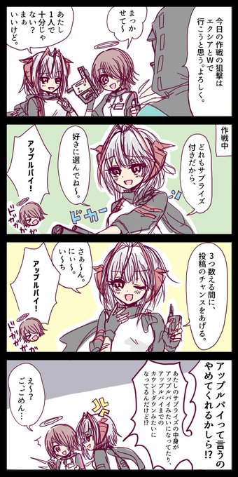 【お題箱】Wとエクシア
#アークナイツ 