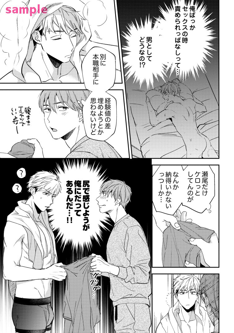 元ノンケがAV男優の恋人に●●●でマウント取ろうとしたら新たに疑惑が浮かんだ話(3/6) 