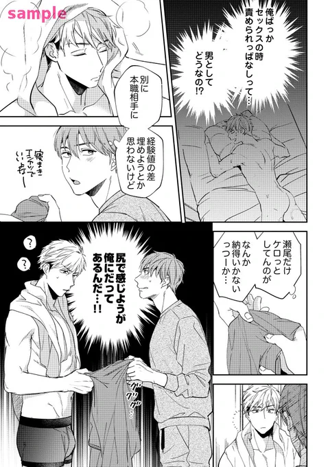 元ノンケがAV男優の恋人に●●●でマウント取ろうとしたら新たに疑惑が浮かんだ話(3/6) 