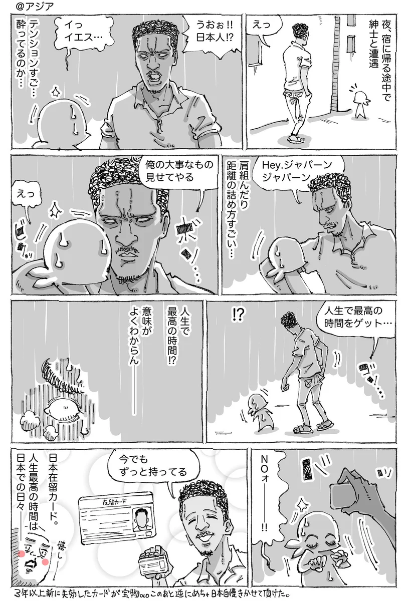 海外の路上で男がズボンのポケットから取り出したものは？日本に関係するアレだったwww