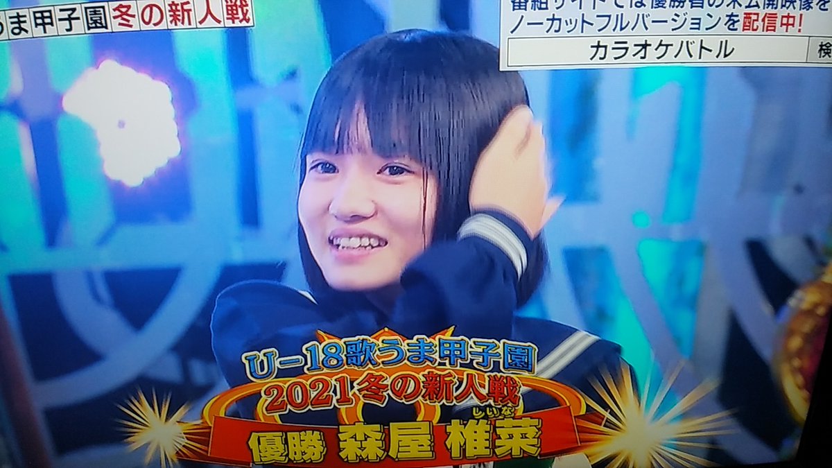 Friendly 翔太 新人戦優勝は 椎菜ちゃんです おめでとうございます これからも頑張ってください カラオケバトル 森屋椎菜 T Co Tx8ftafwxe Twitter Friendly 翔太 新人戦優勝は 椎菜ちゃんです おめでとうございます これからも頑張ってください カラオケバトル 森屋椎菜 T Co Tx8ftafwxe Twitter