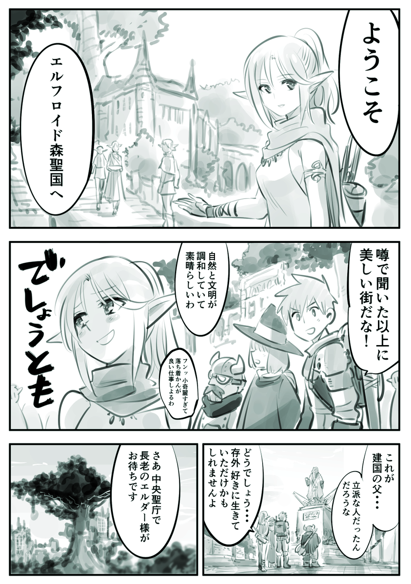 エルフの里帰り 