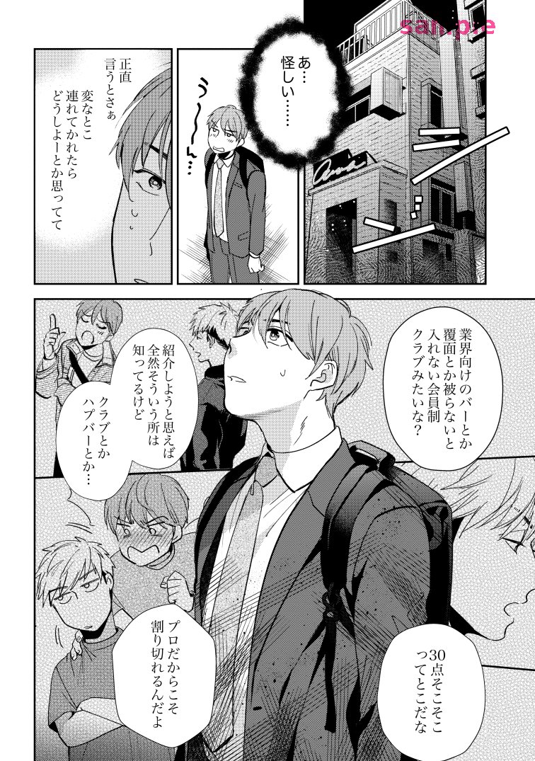 元ノンケがAV男優の恋人に●●●でマウント取ろうとしたら新たに疑惑が浮かんだ話話(6/6) 